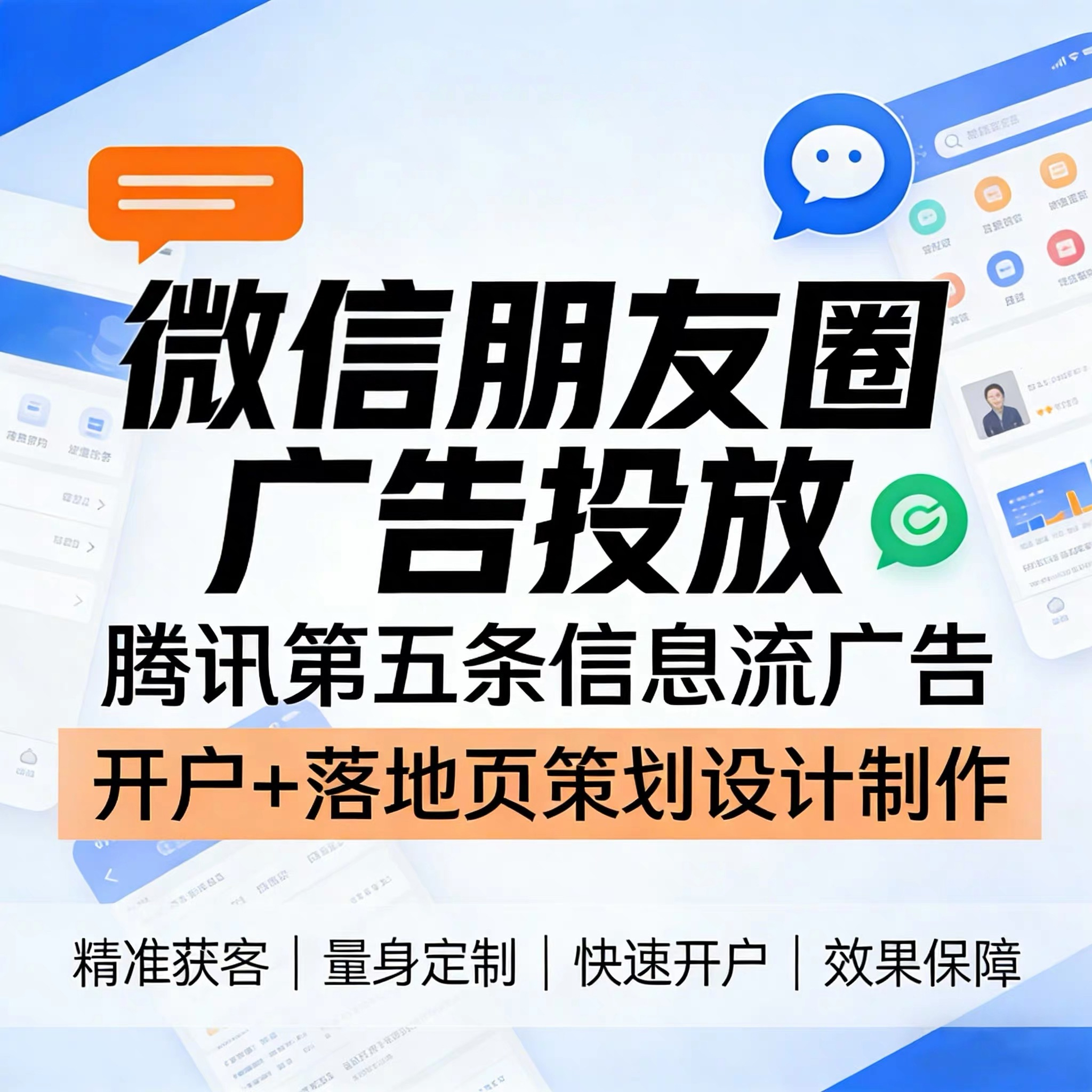 金华园腾讯广告
