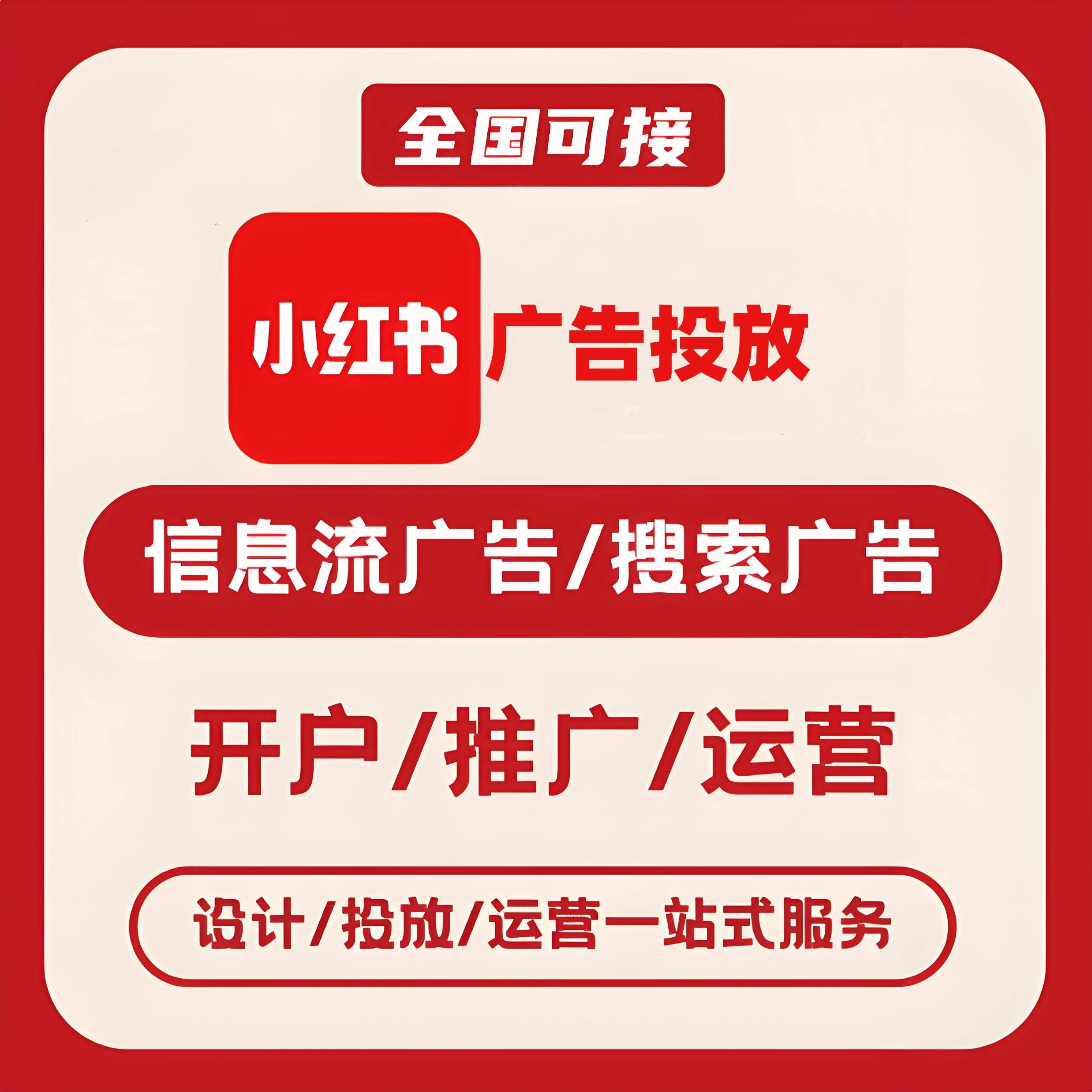 金华园小红书广告