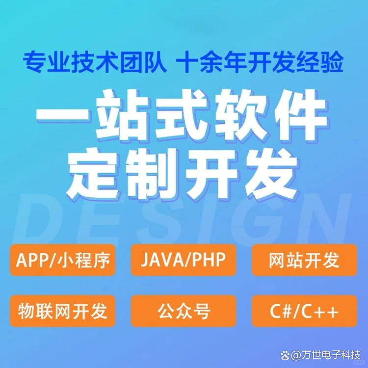 金华园软件开发